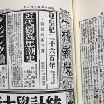 【バックナンバー第４弾】日中・太平洋戦争と一橋新聞