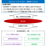 如水会支援金